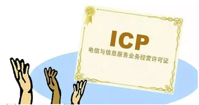 阿勒泰ICP许可证